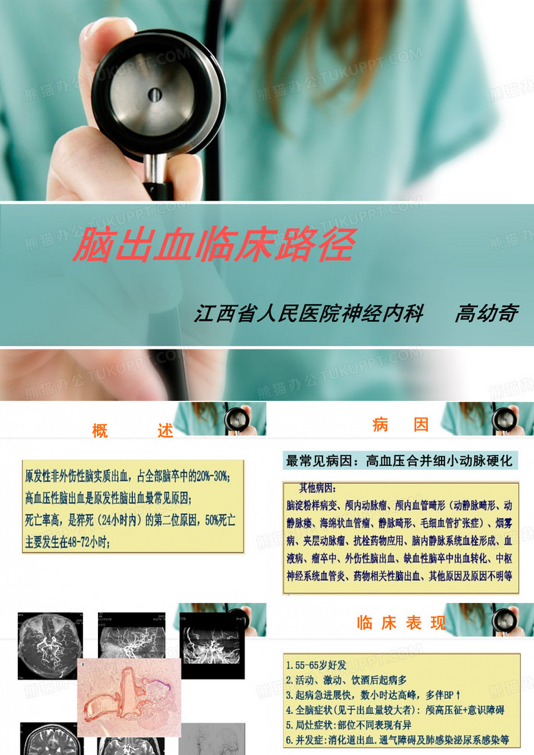 脑出血临床路径