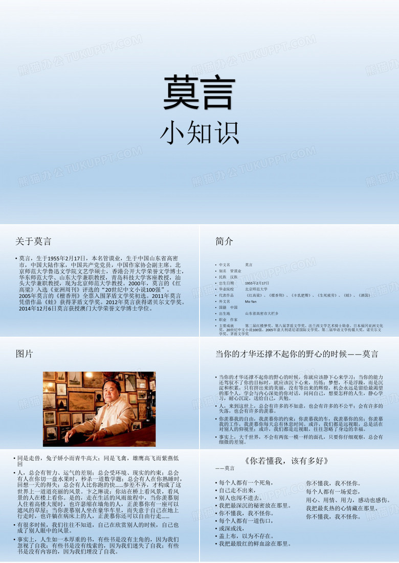 莫言PPT