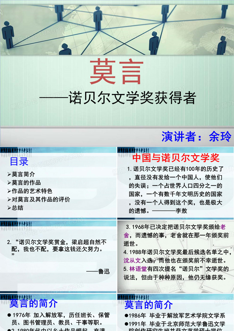 莫言讲解