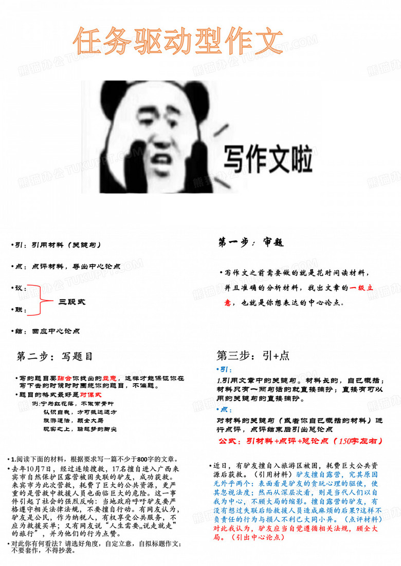 任务驱动型作文