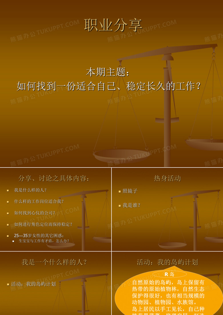 第一课 我的热带岛屿计划