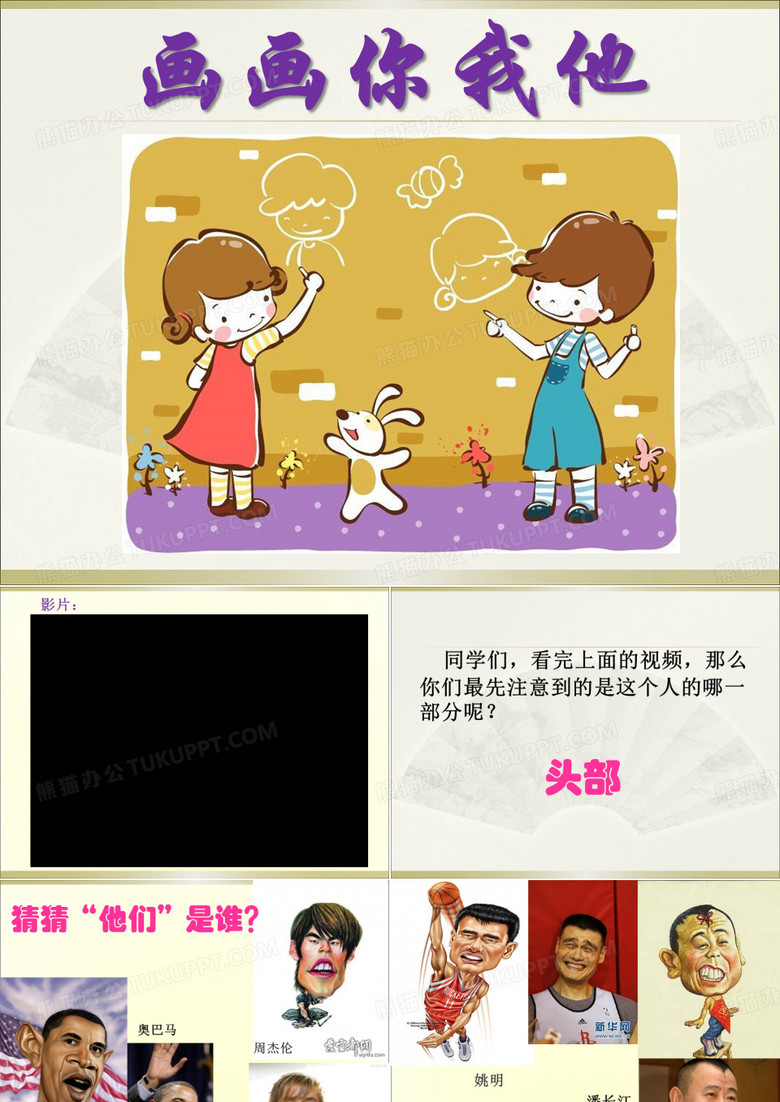 画画你我他--第一课时