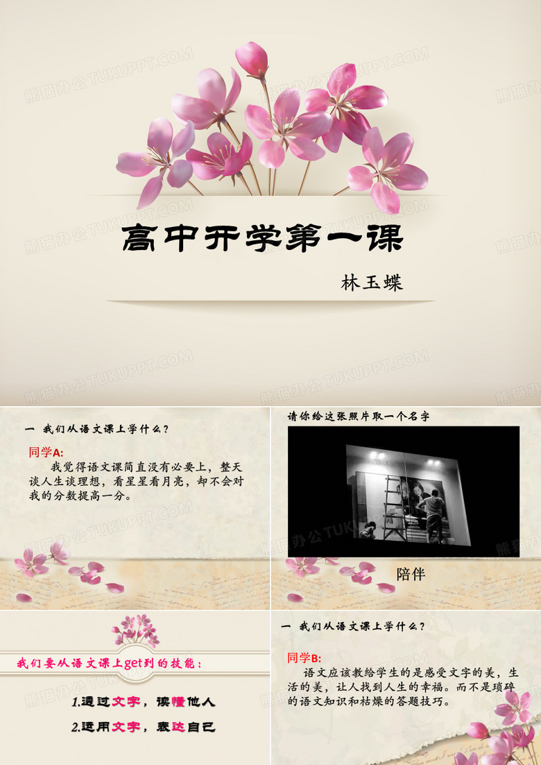 高中开学第一课  我的课件