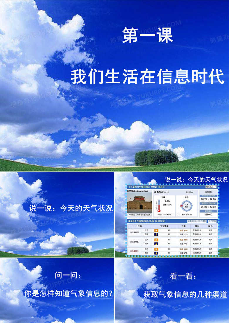 第一课 我生活在信息时代