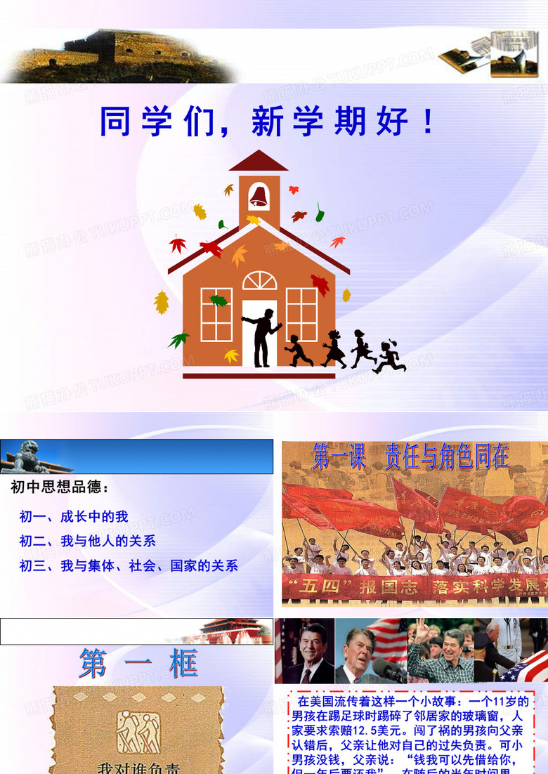 第一课责任与角色同在第一框我对谁负责谁对我负责PPT课件