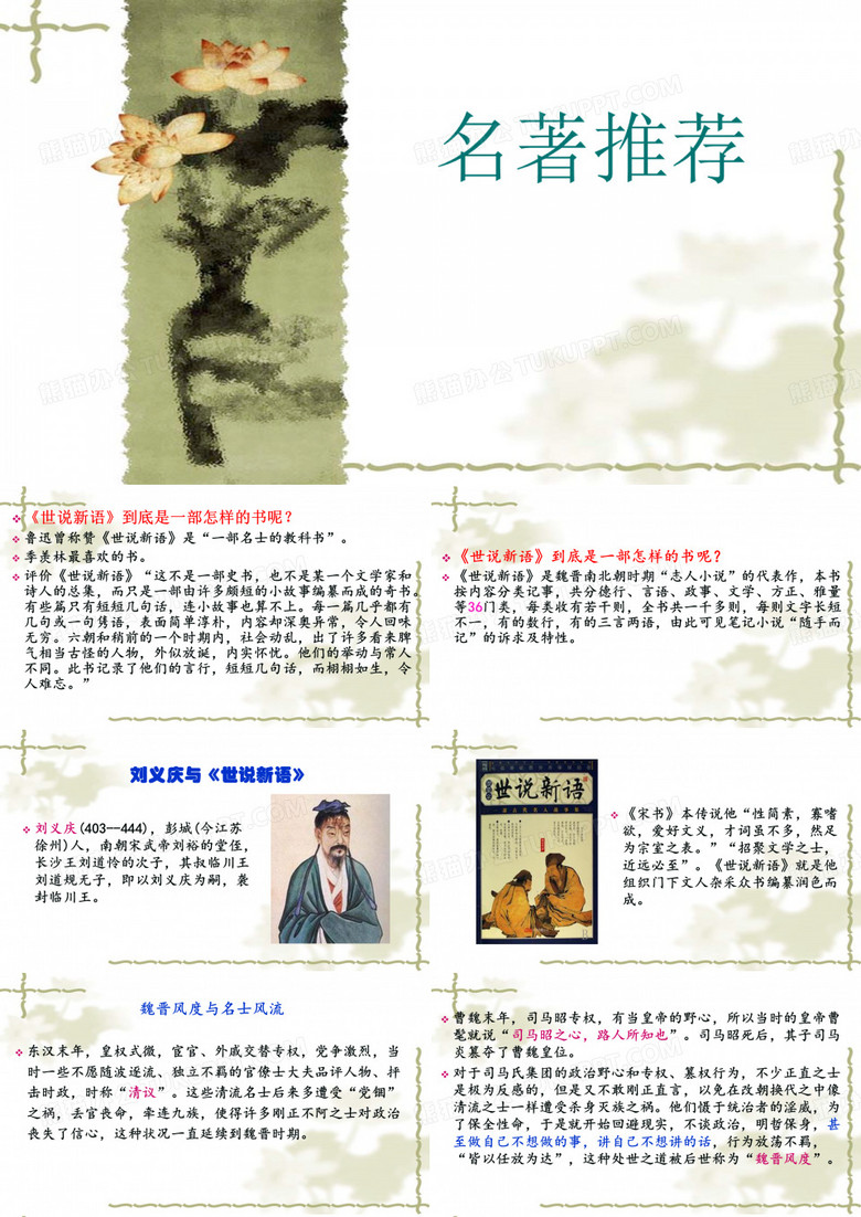 《世说新语》整本书阅读导读