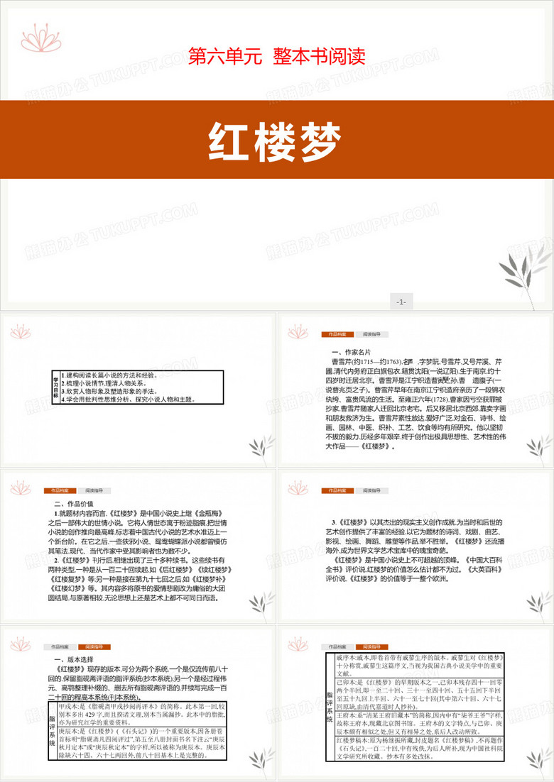 红楼梦整本书阅读课件新教材