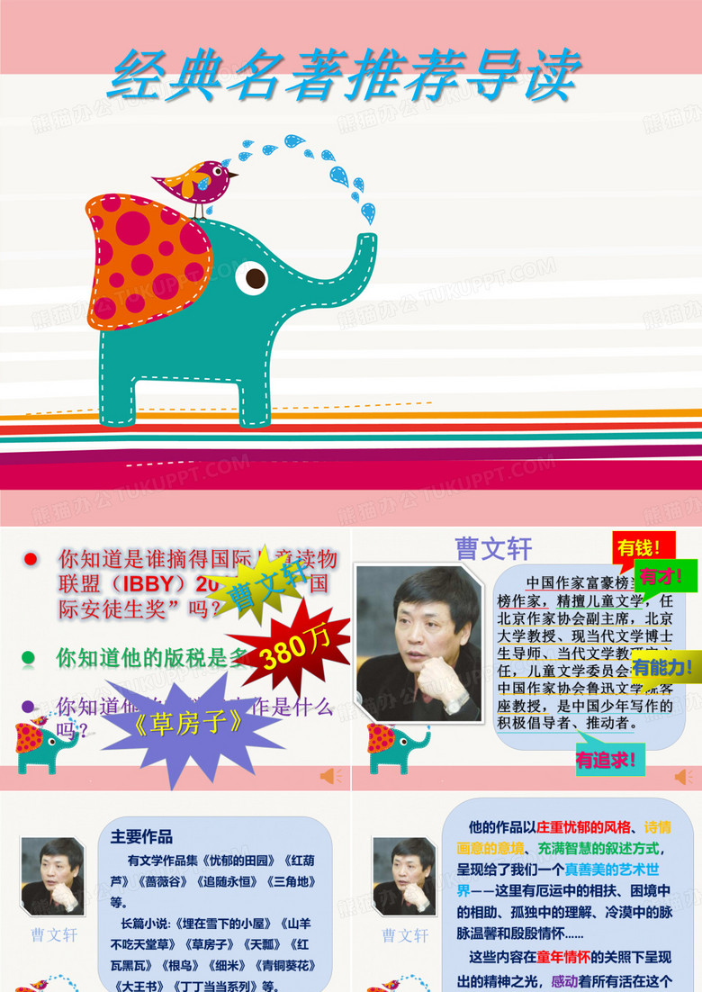 《草房子》整本书阅读导读课