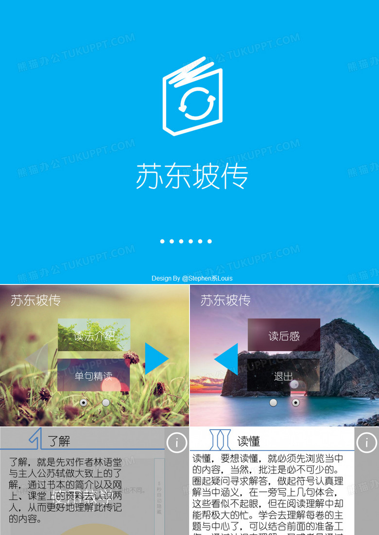 苏东坡传