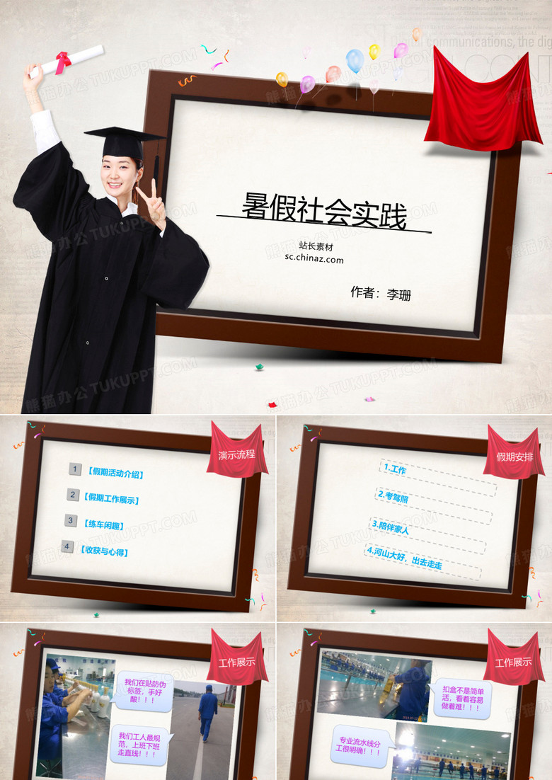 暑假社会实践活动PPT