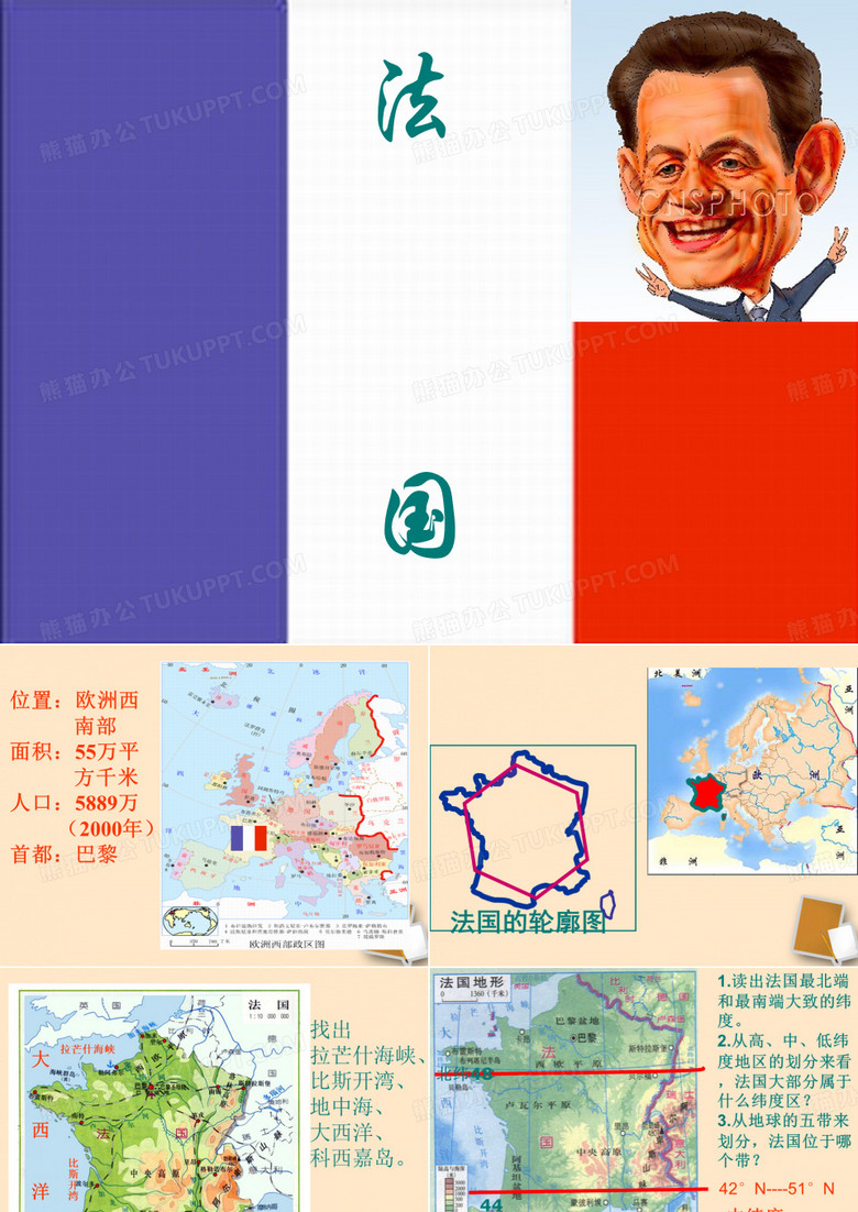 七年级地理《法国》