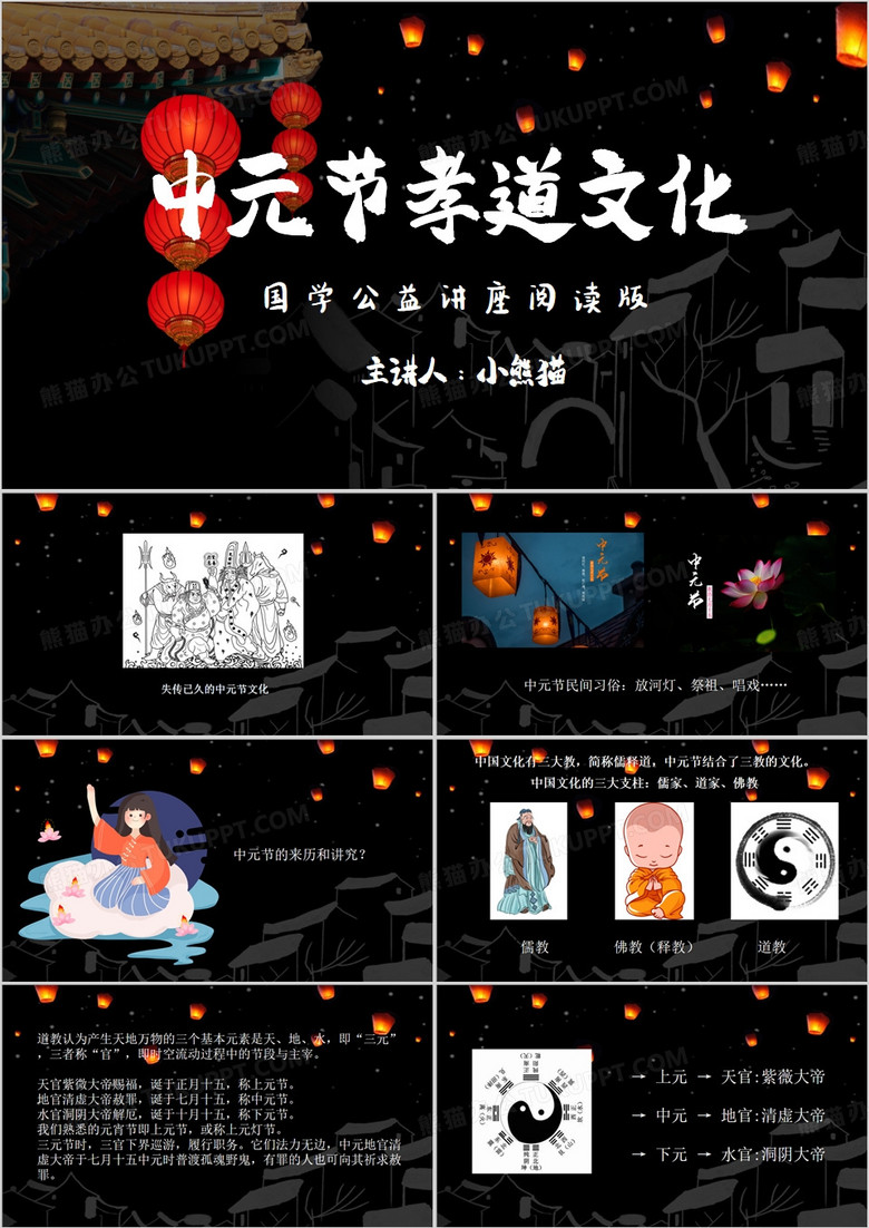 中元节与中华孝道文化PPT模板