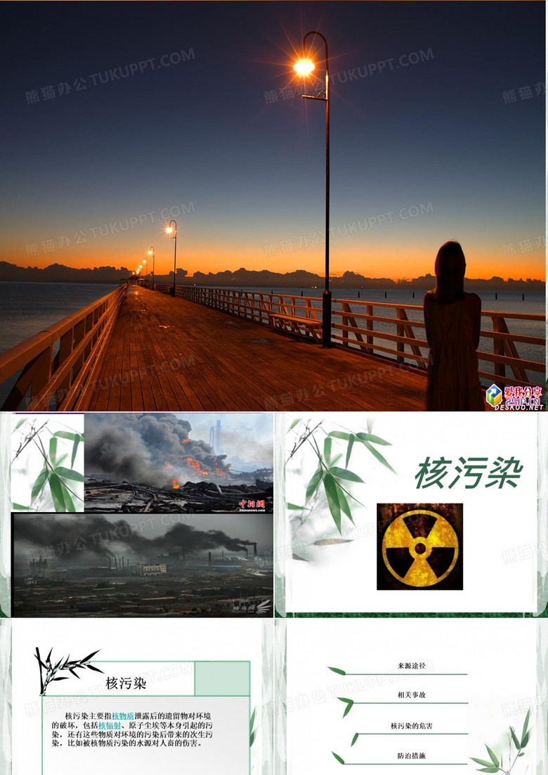 核污染