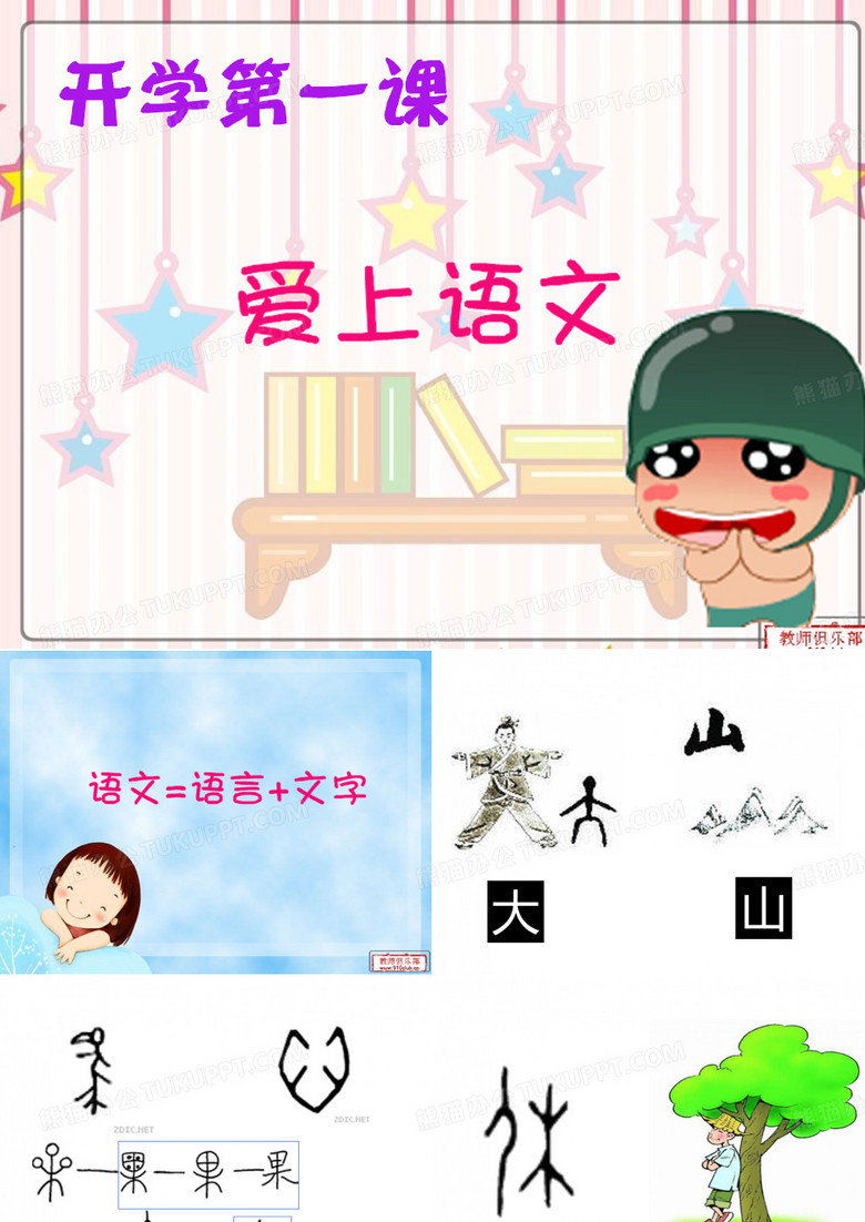 初一语文开学第一课