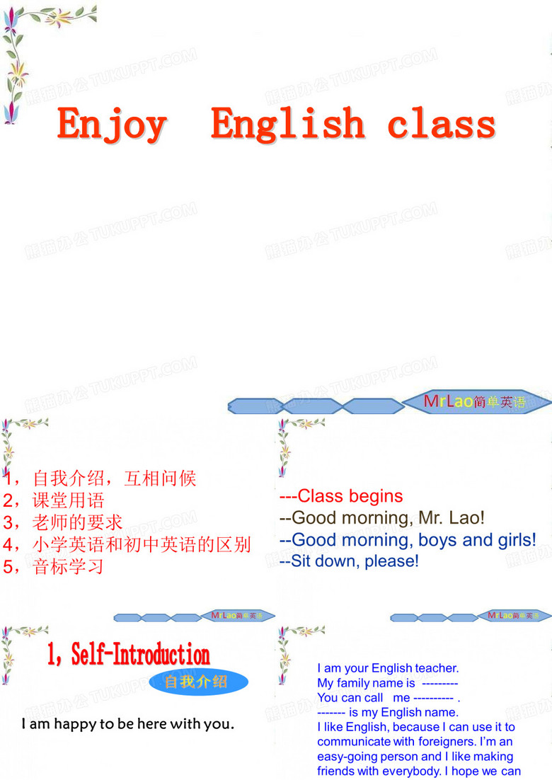 初一英语开学第一课