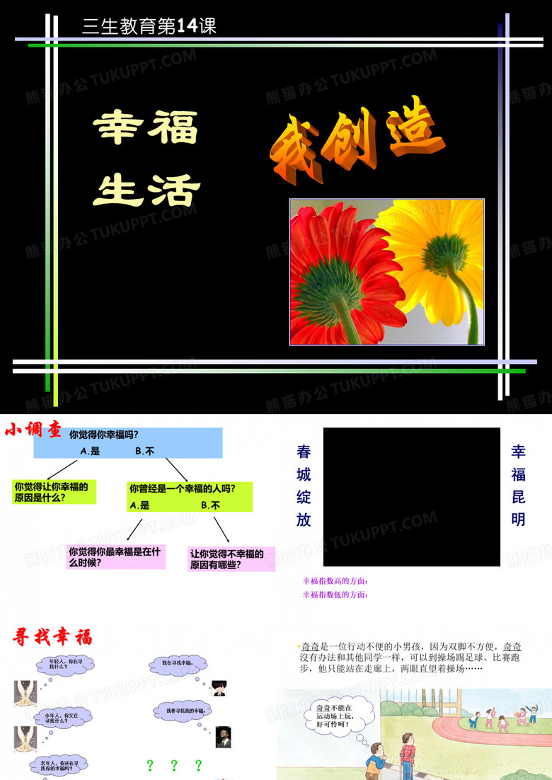 幸福生活.ppt