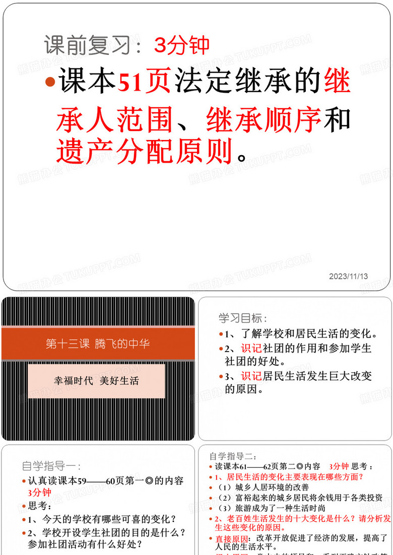 幸福时代  美好生活