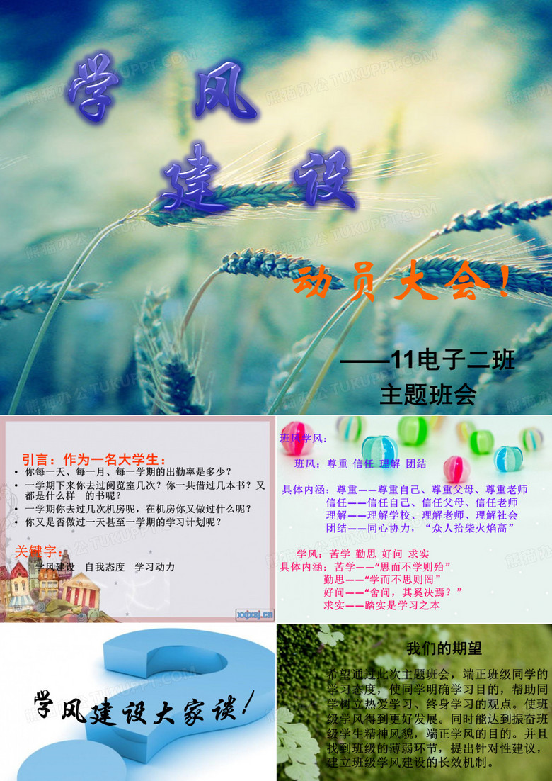 学风建设