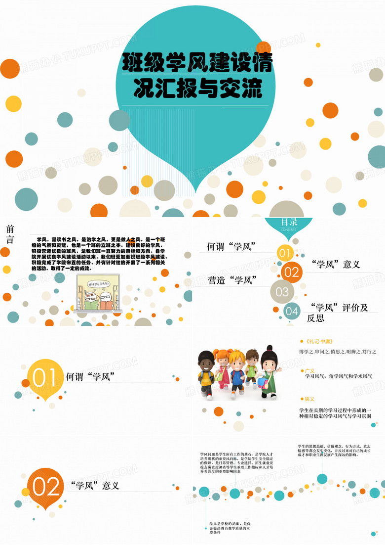 学风建设