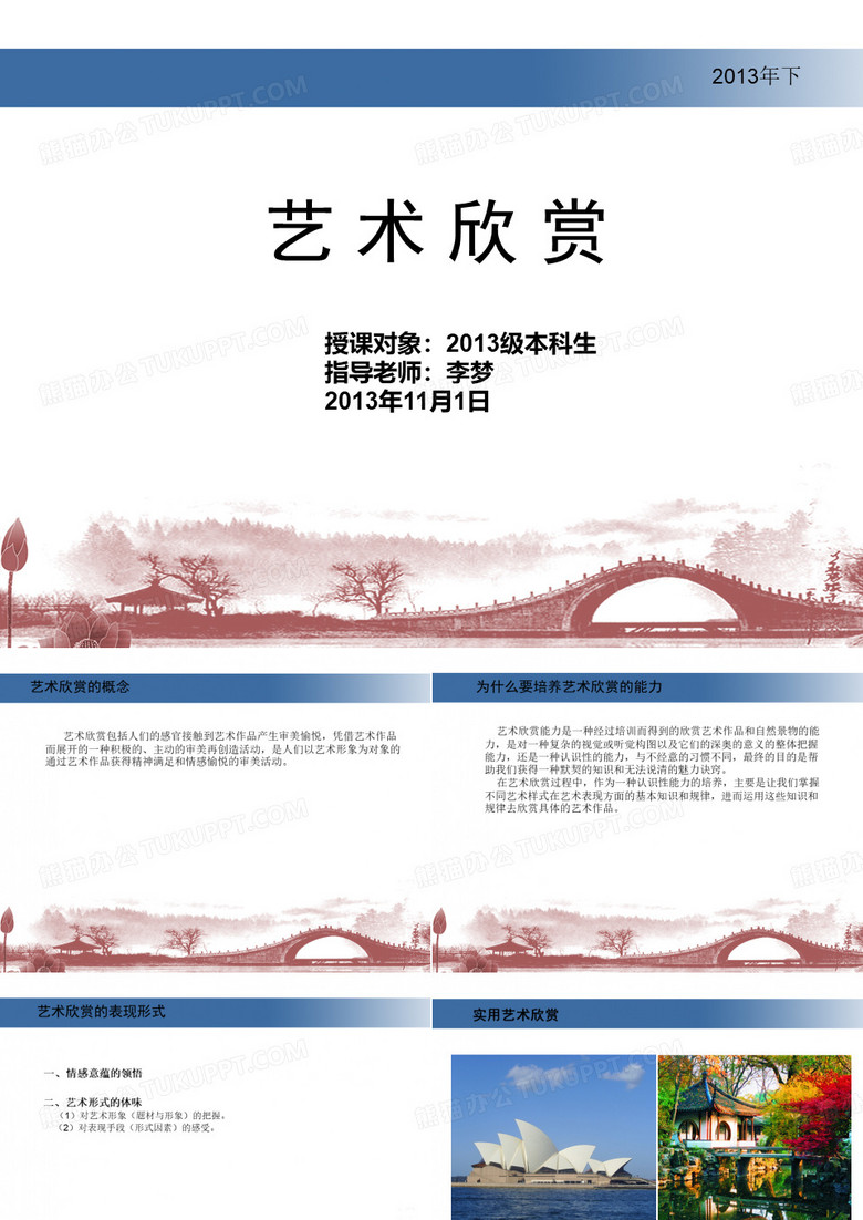 艺术欣赏