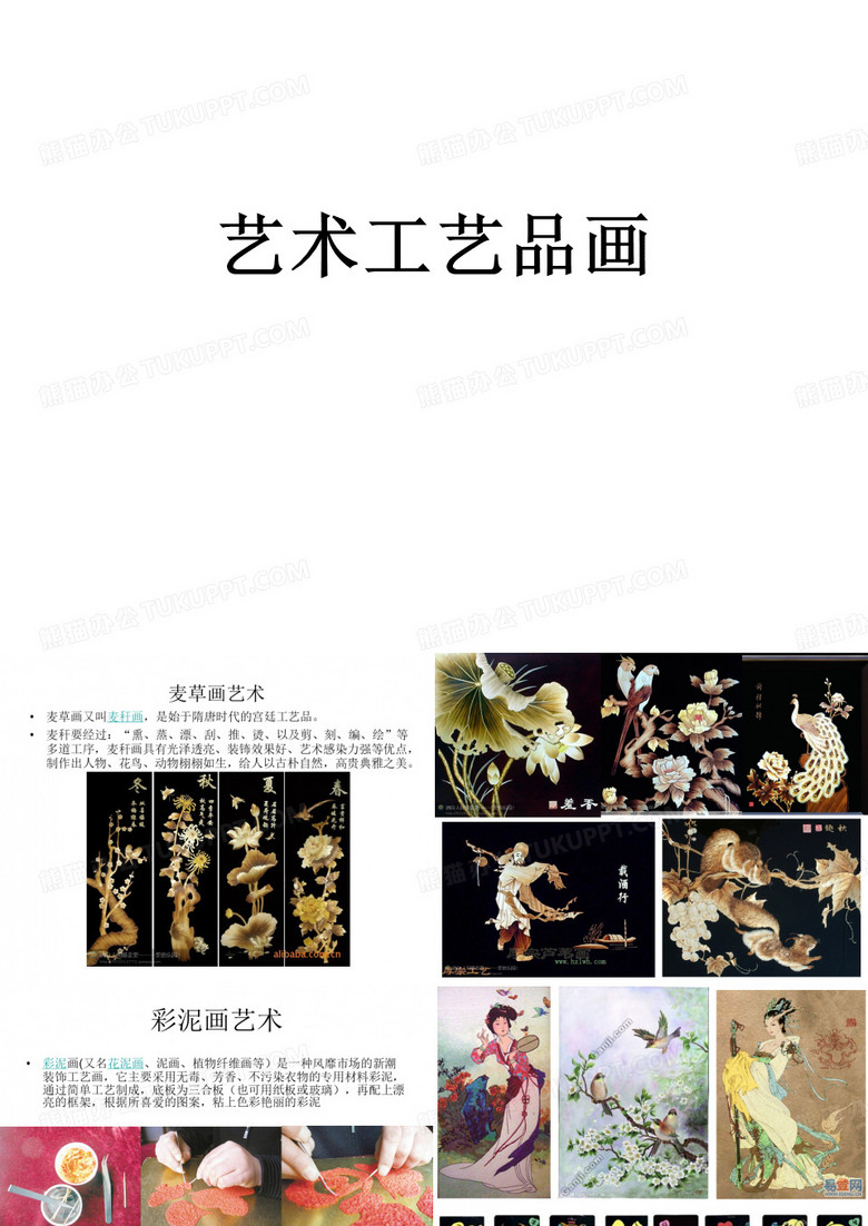 艺术工艺品欣赏
