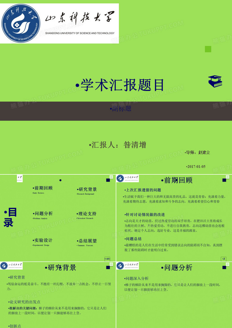 论文学术汇报模板