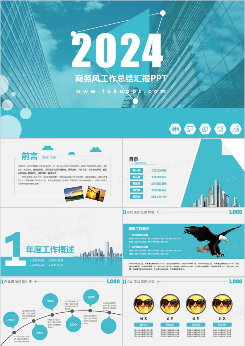 蓝色商务工作总结汇报PPT模板