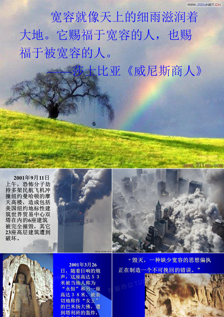 宽容序言