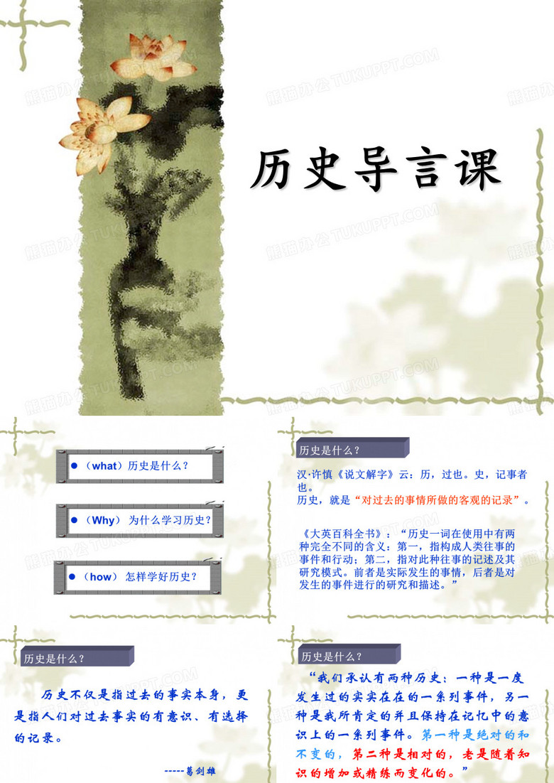 序言课
