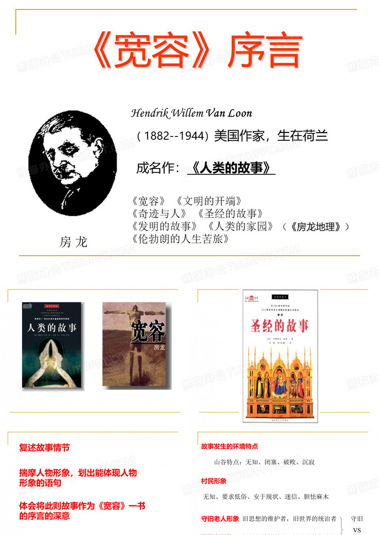 《宽容》序言