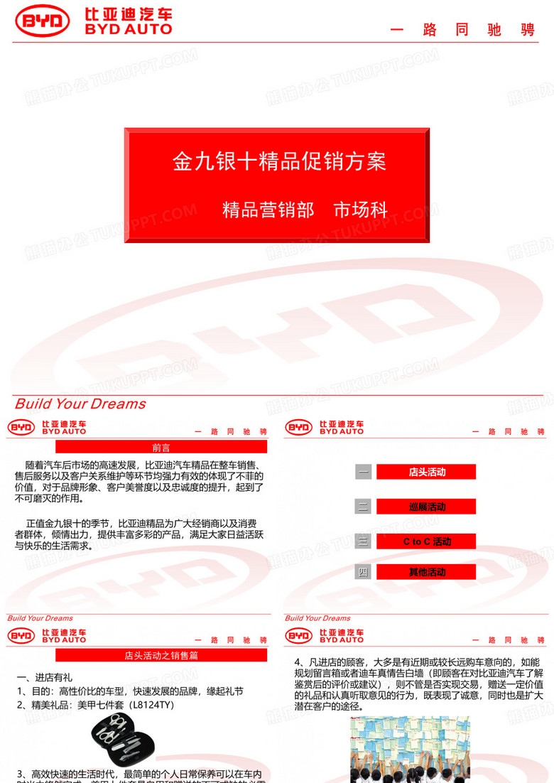 金九银十精品促销方案