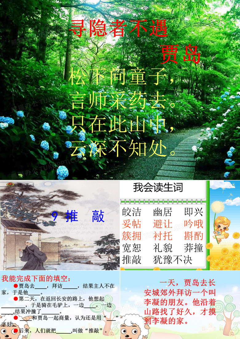 推敲