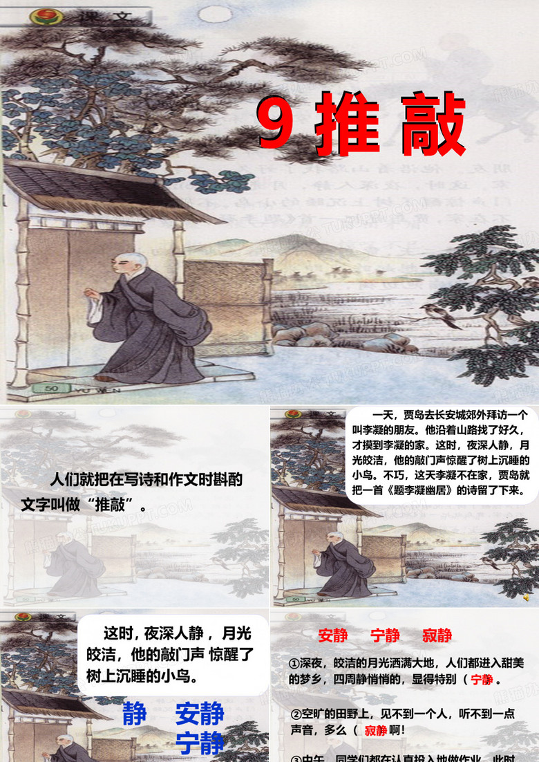 推敲