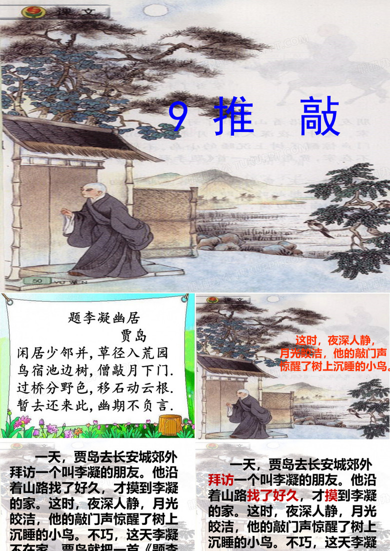 推敲