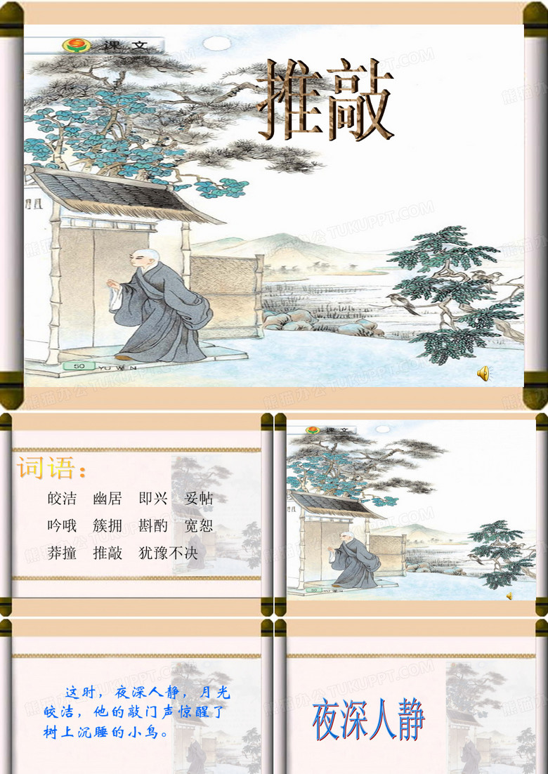 推敲