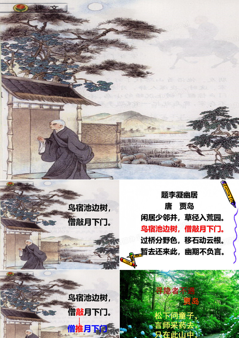 推敲