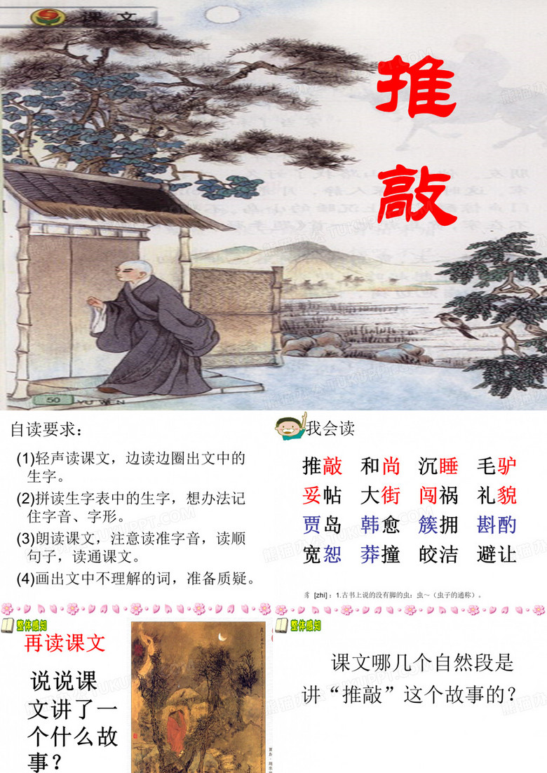 推敲