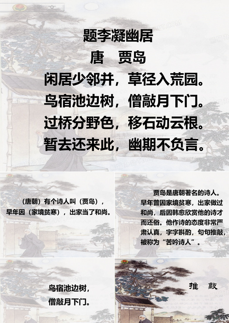 推敲