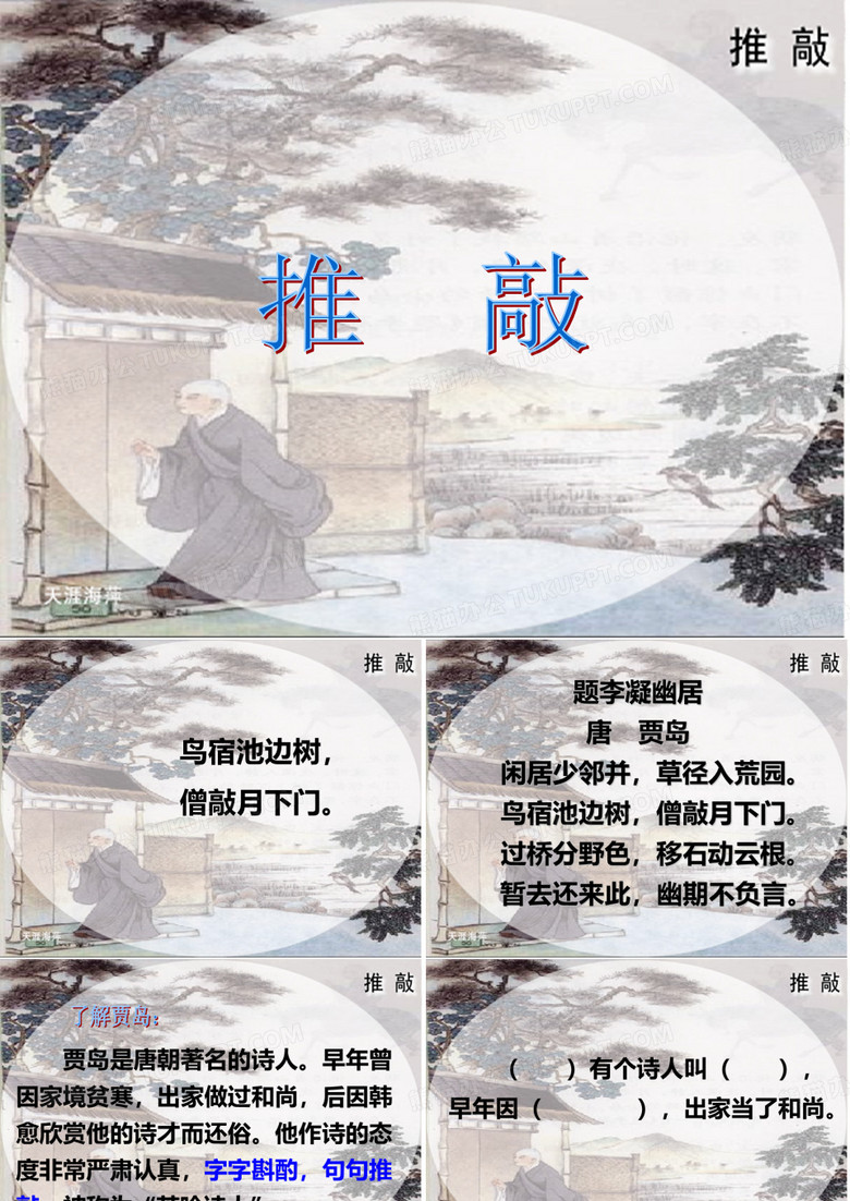 推敲_PPT