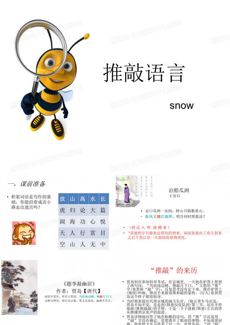 推敲语言