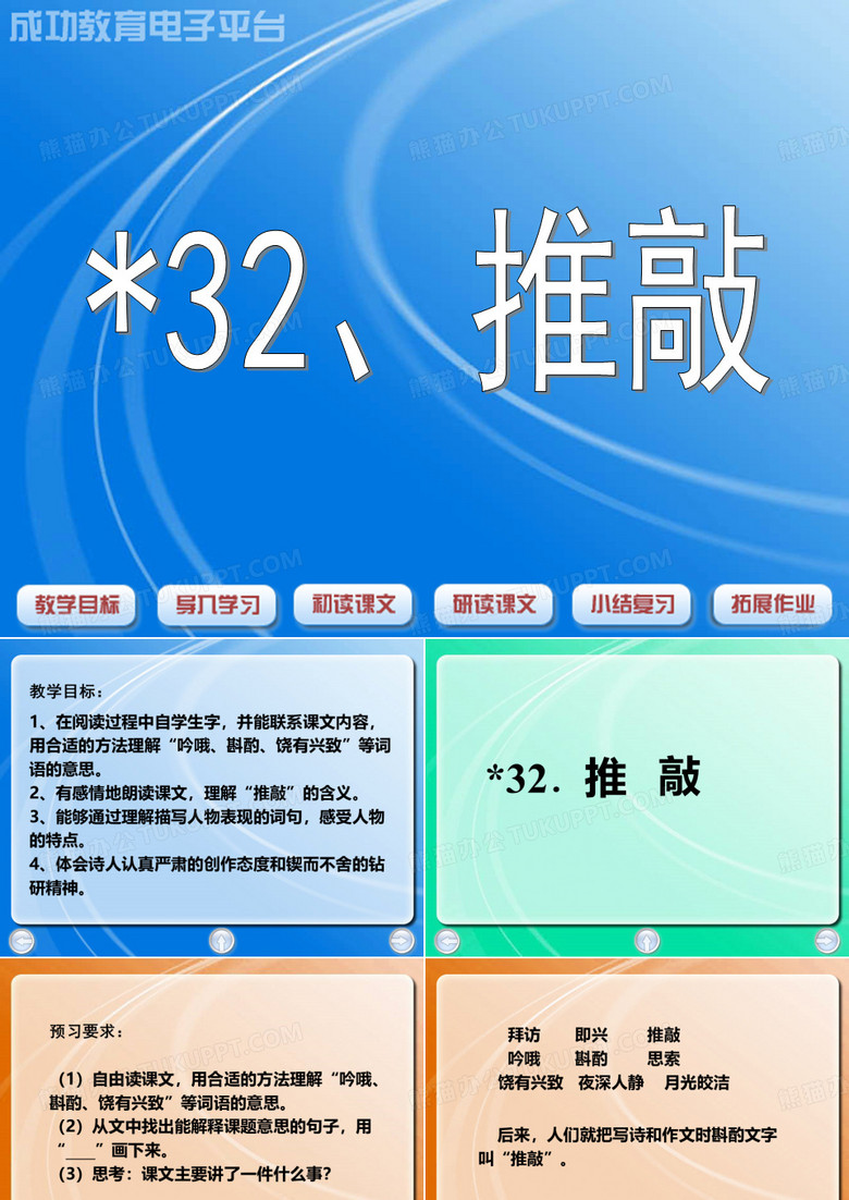 课件：推敲