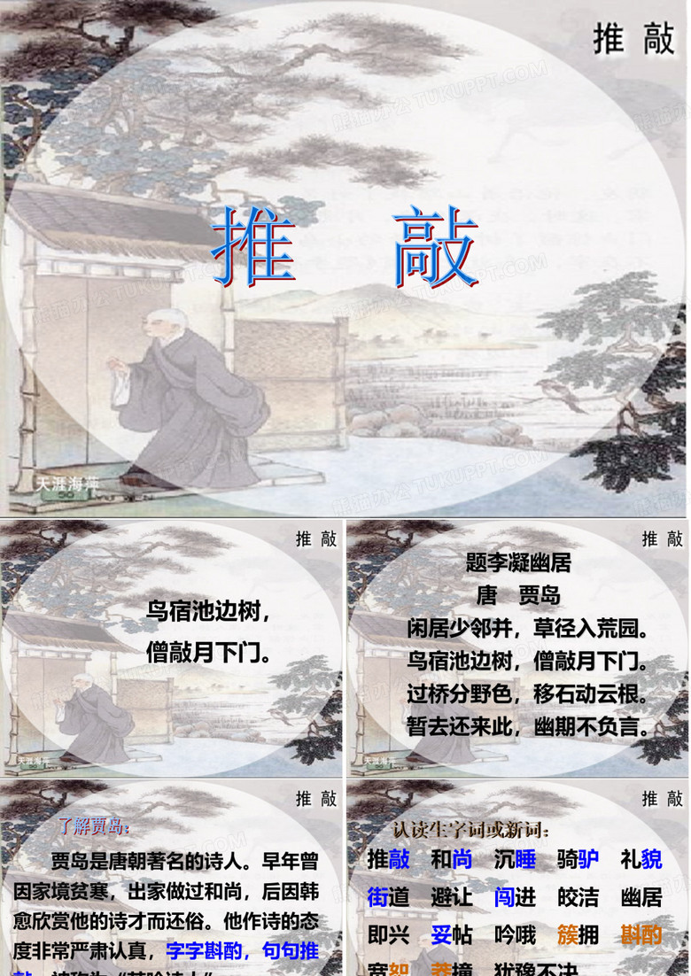 11推敲