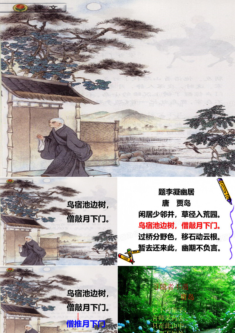 《推敲》课件