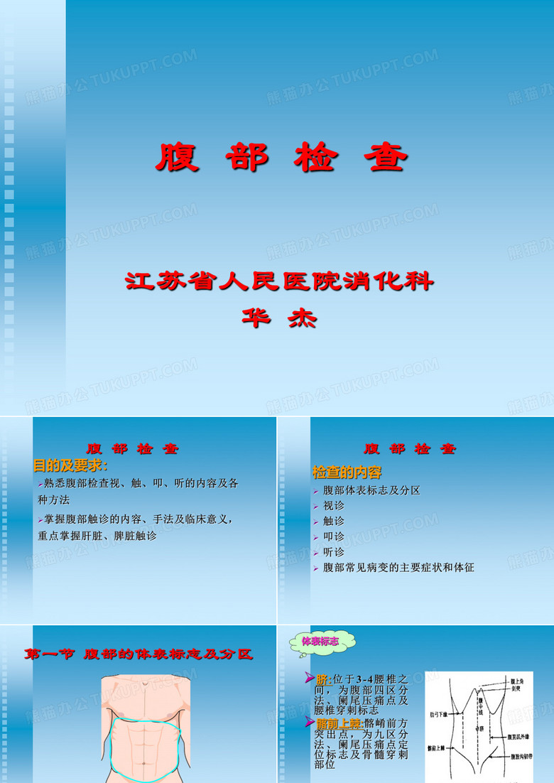 腹部检查