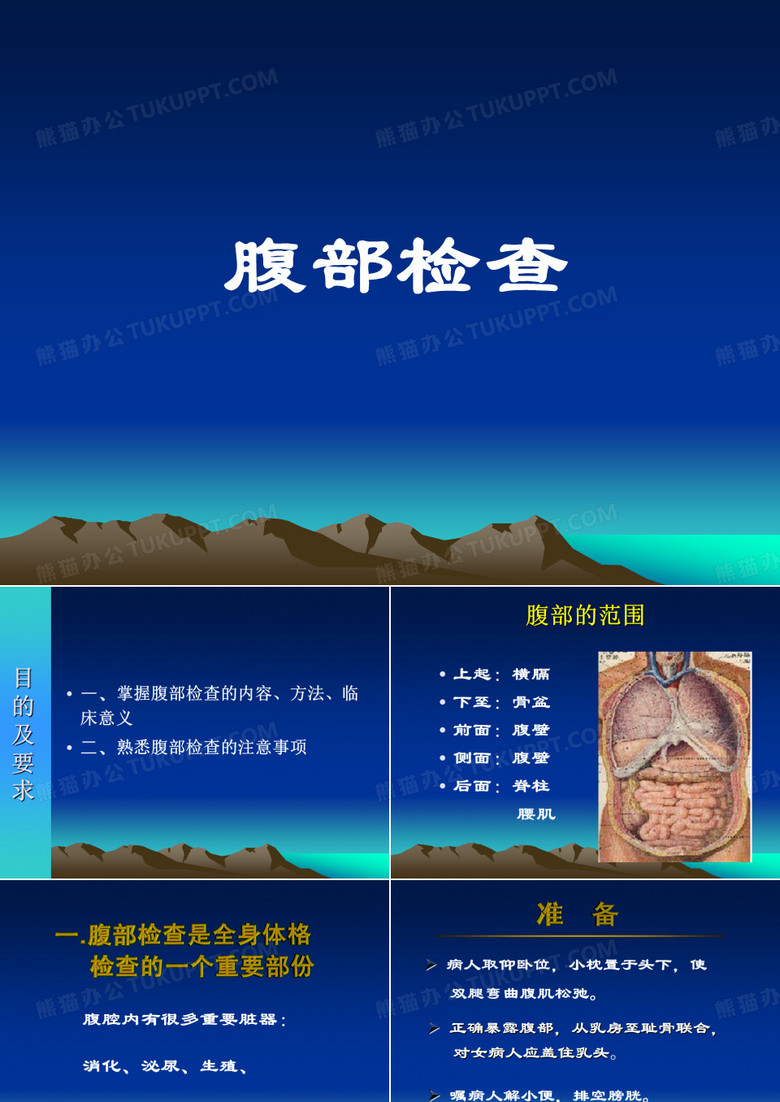 腹部检查