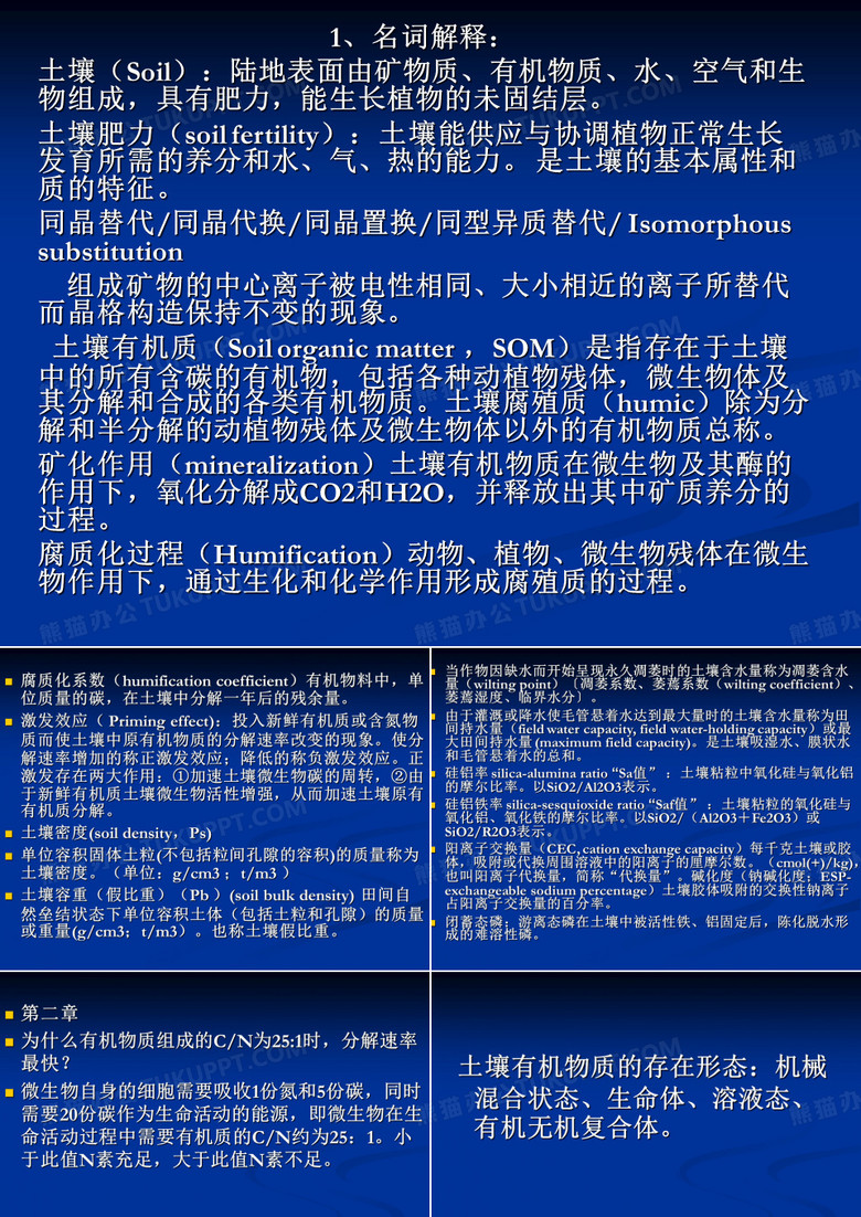 土壤学