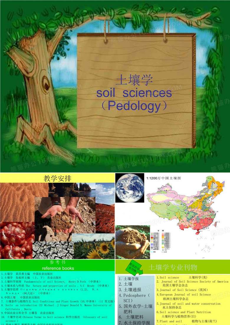《土壤学 .》.ppt