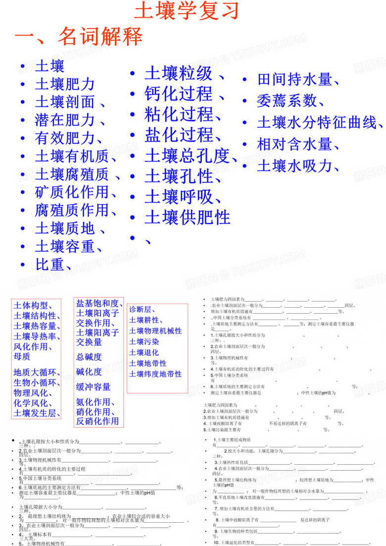 土壤学复习