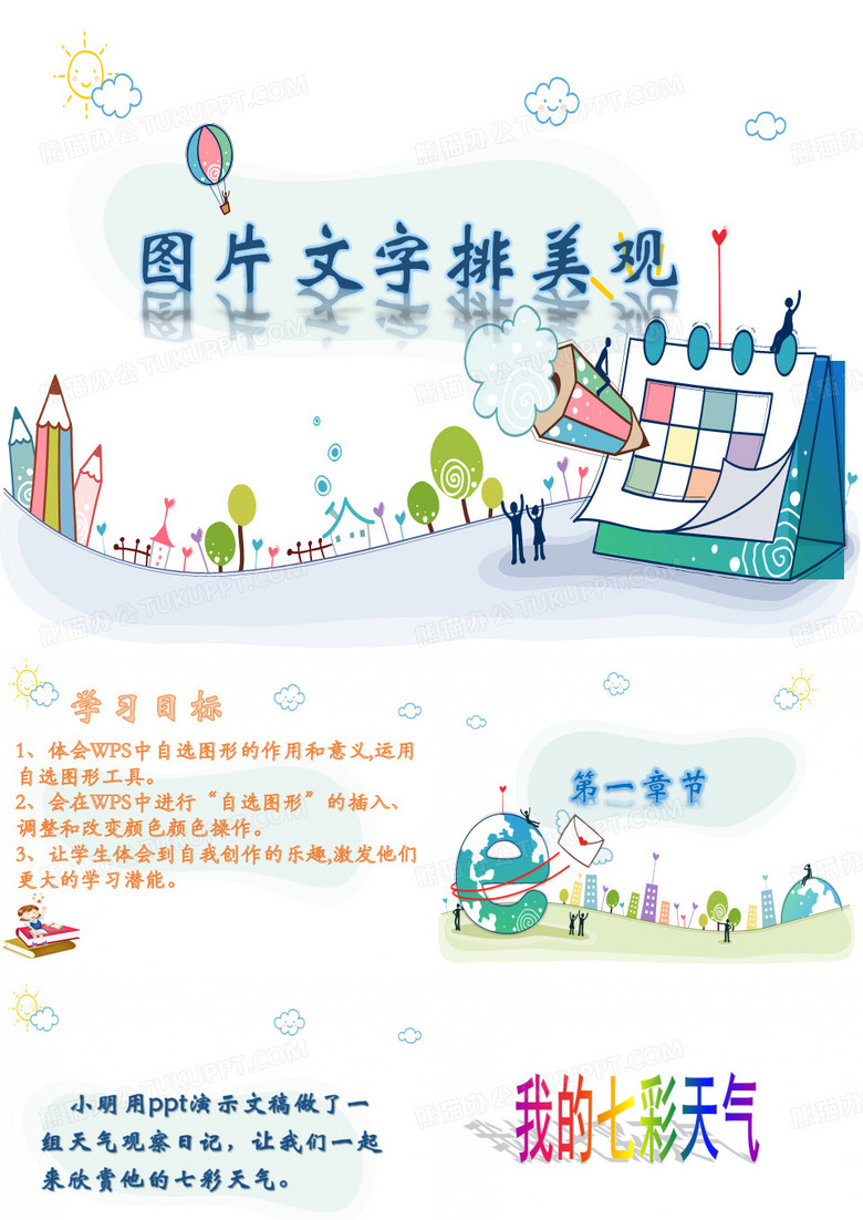图片文字排美观