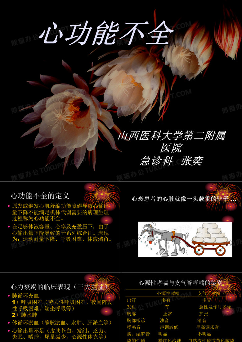 心功能不全
